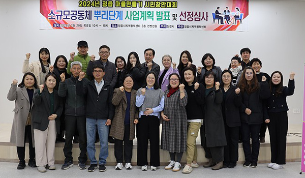 정읍 마을만들기