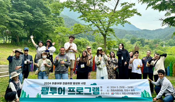 마을여행(정읍취향활성화)
